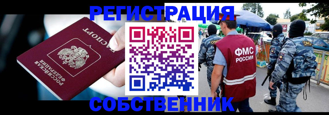 временная регистрация в квартире в Волчанске